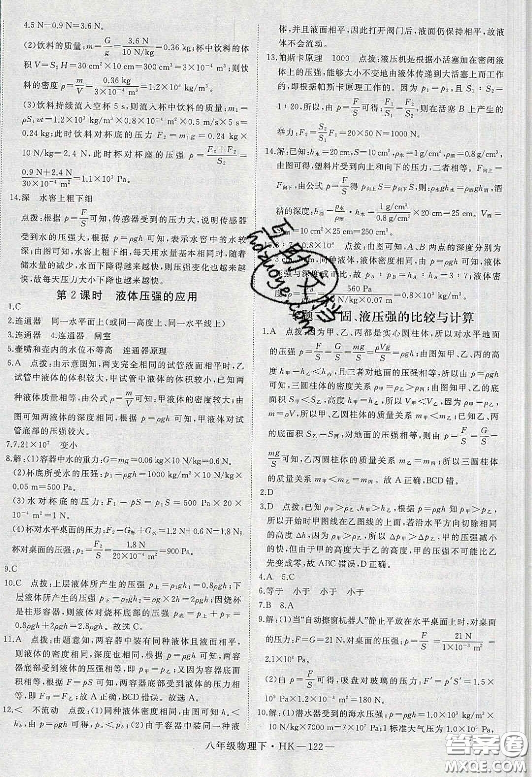 2020春優(yōu)翼學(xué)練優(yōu)八年級物理下冊滬科版答案
