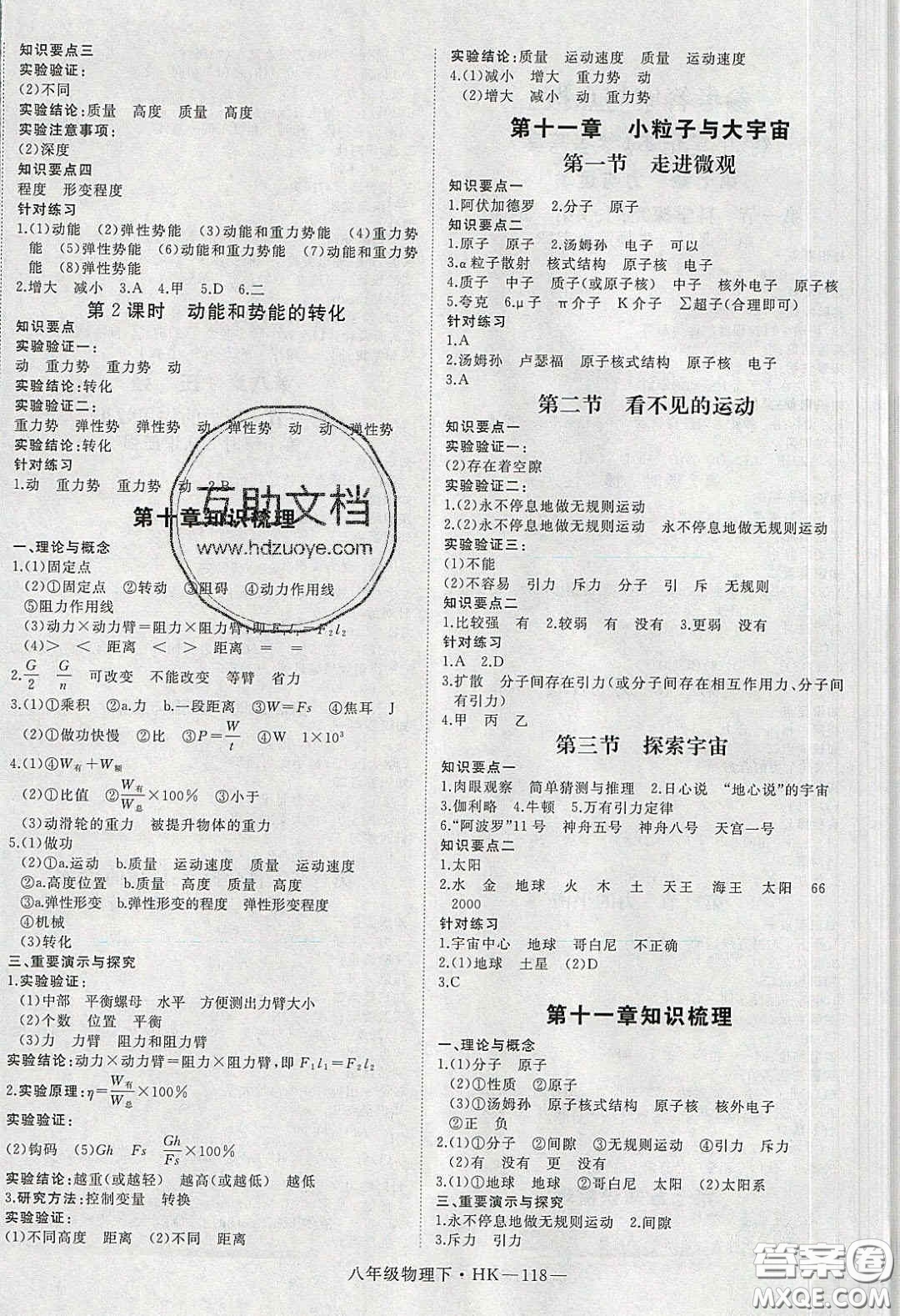 2020春優(yōu)翼學(xué)練優(yōu)八年級物理下冊滬科版答案