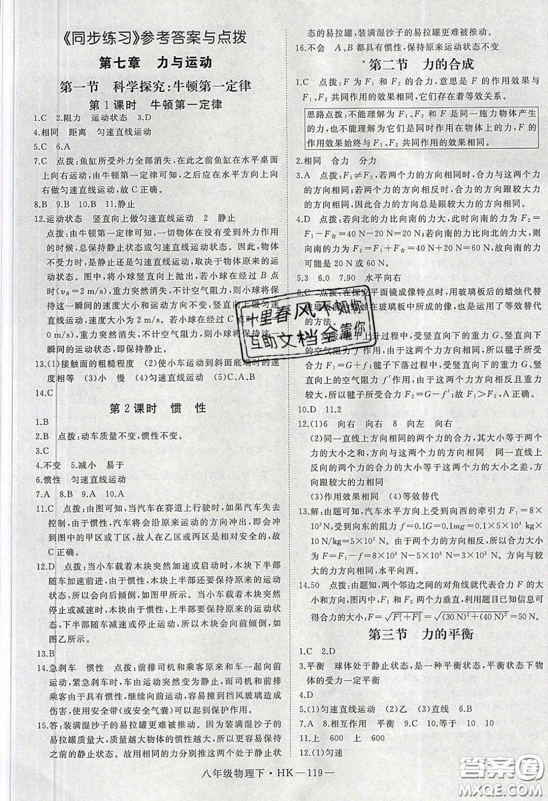 2020春優(yōu)翼學(xué)練優(yōu)八年級物理下冊滬科版答案