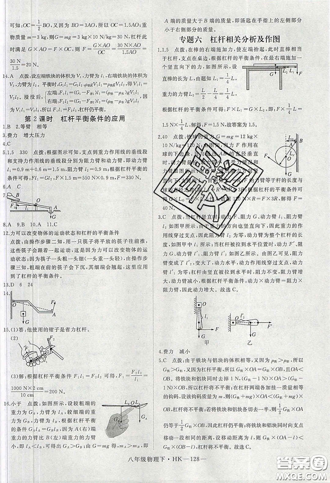 2020春優(yōu)翼學(xué)練優(yōu)八年級物理下冊滬科版答案
