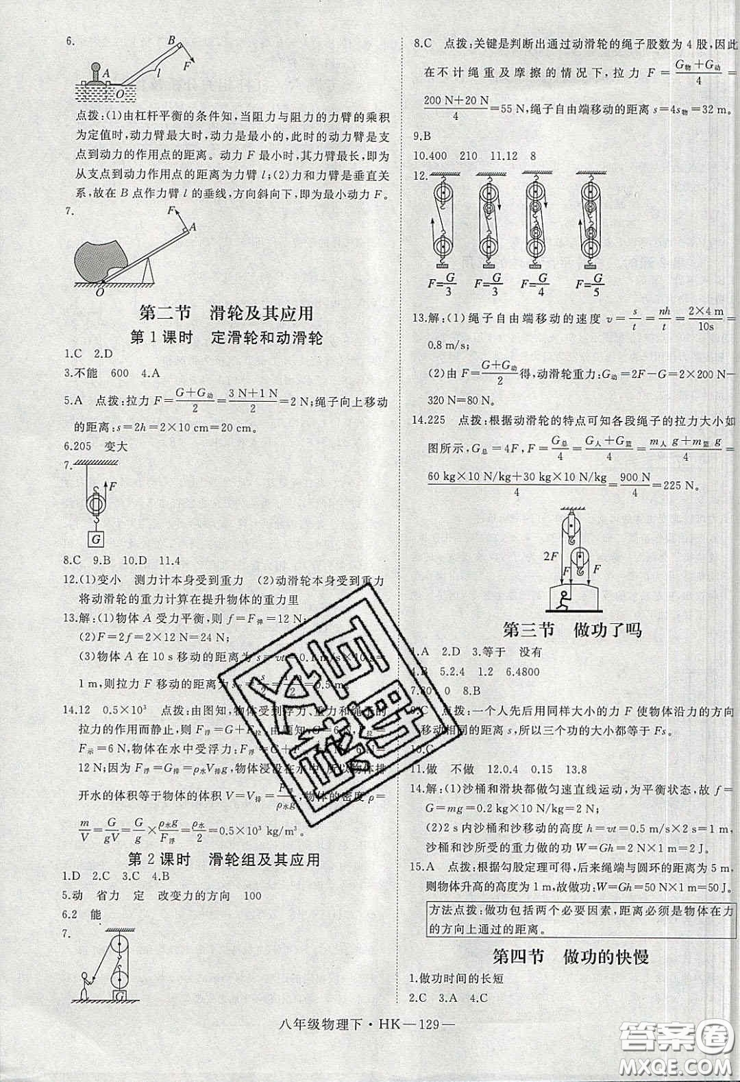 2020春優(yōu)翼學(xué)練優(yōu)八年級物理下冊滬科版答案