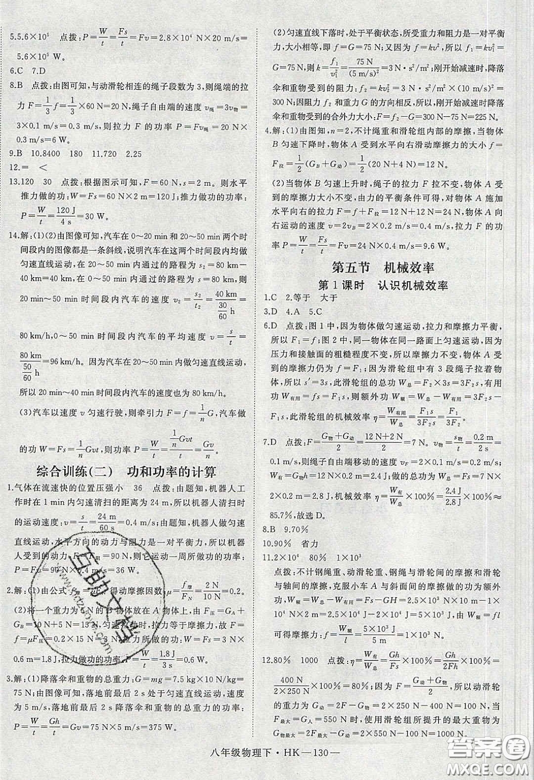 2020春優(yōu)翼學(xué)練優(yōu)八年級物理下冊滬科版答案