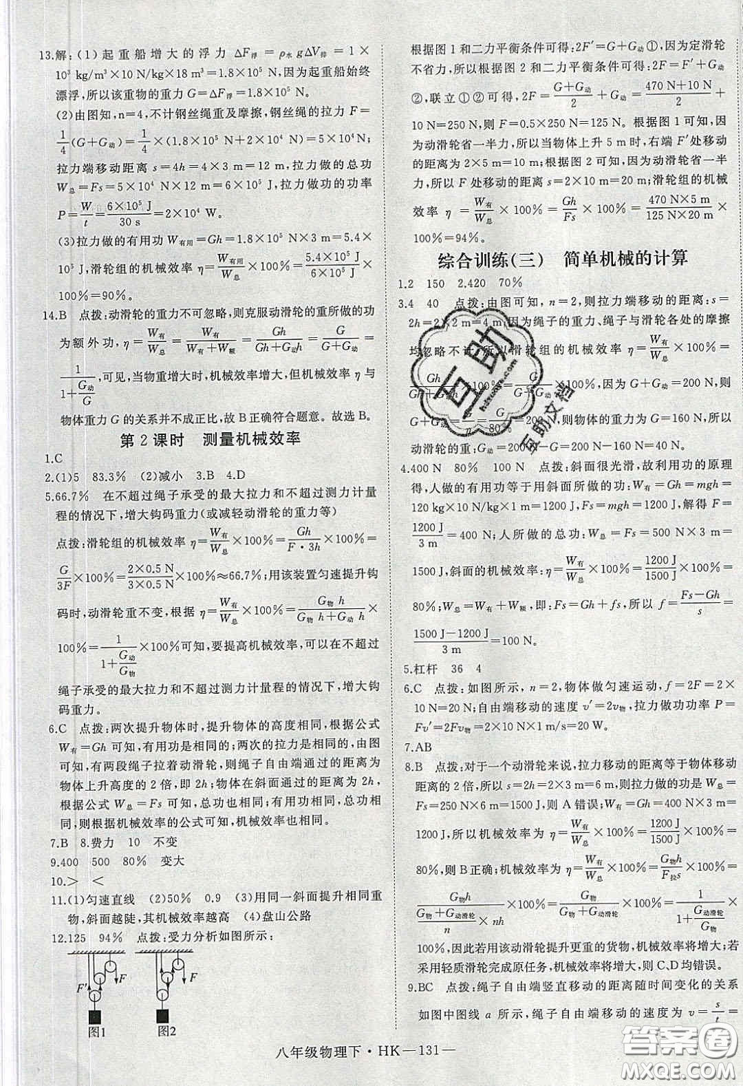 2020春優(yōu)翼學(xué)練優(yōu)八年級物理下冊滬科版答案