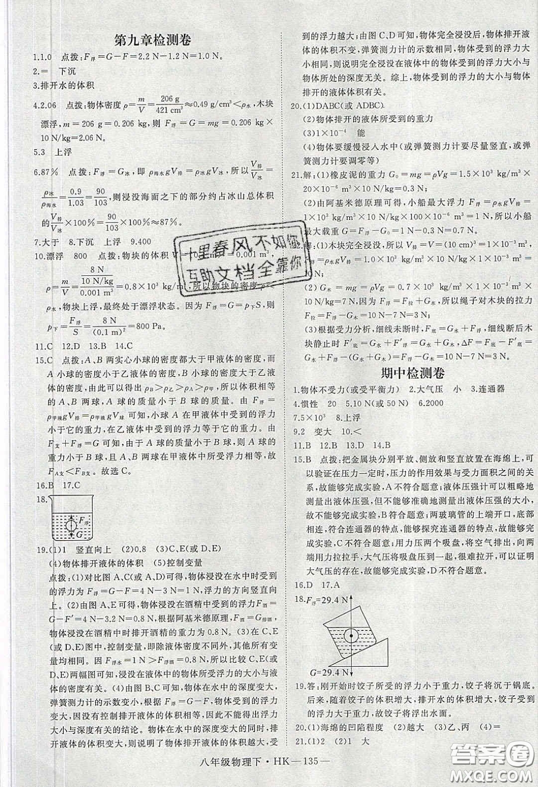 2020春優(yōu)翼學(xué)練優(yōu)八年級物理下冊滬科版答案