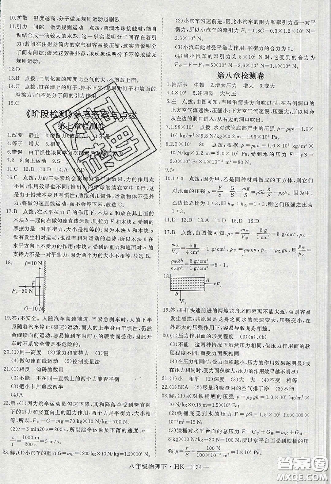 2020春優(yōu)翼學(xué)練優(yōu)八年級物理下冊滬科版答案