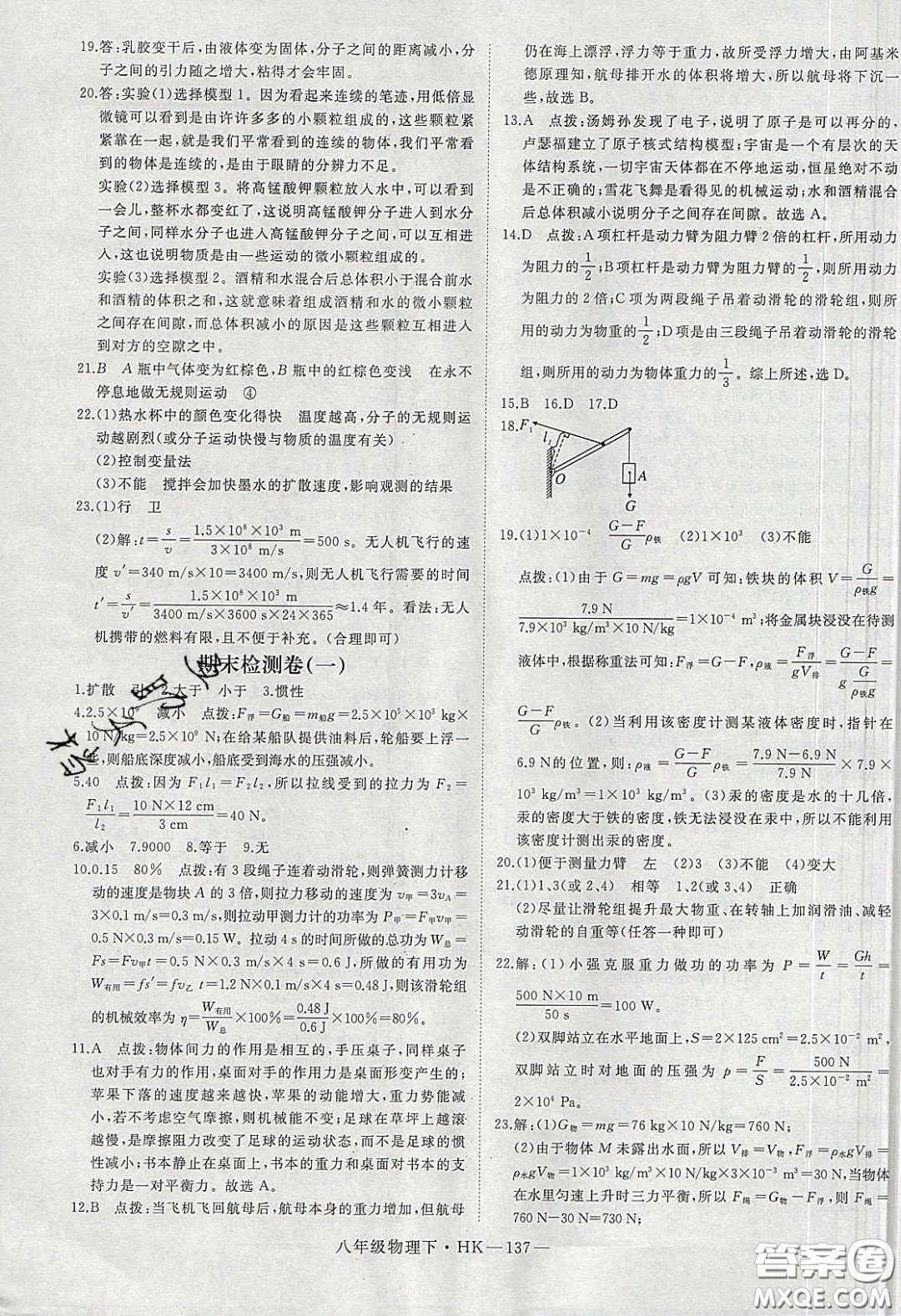 2020春優(yōu)翼學(xué)練優(yōu)八年級物理下冊滬科版答案