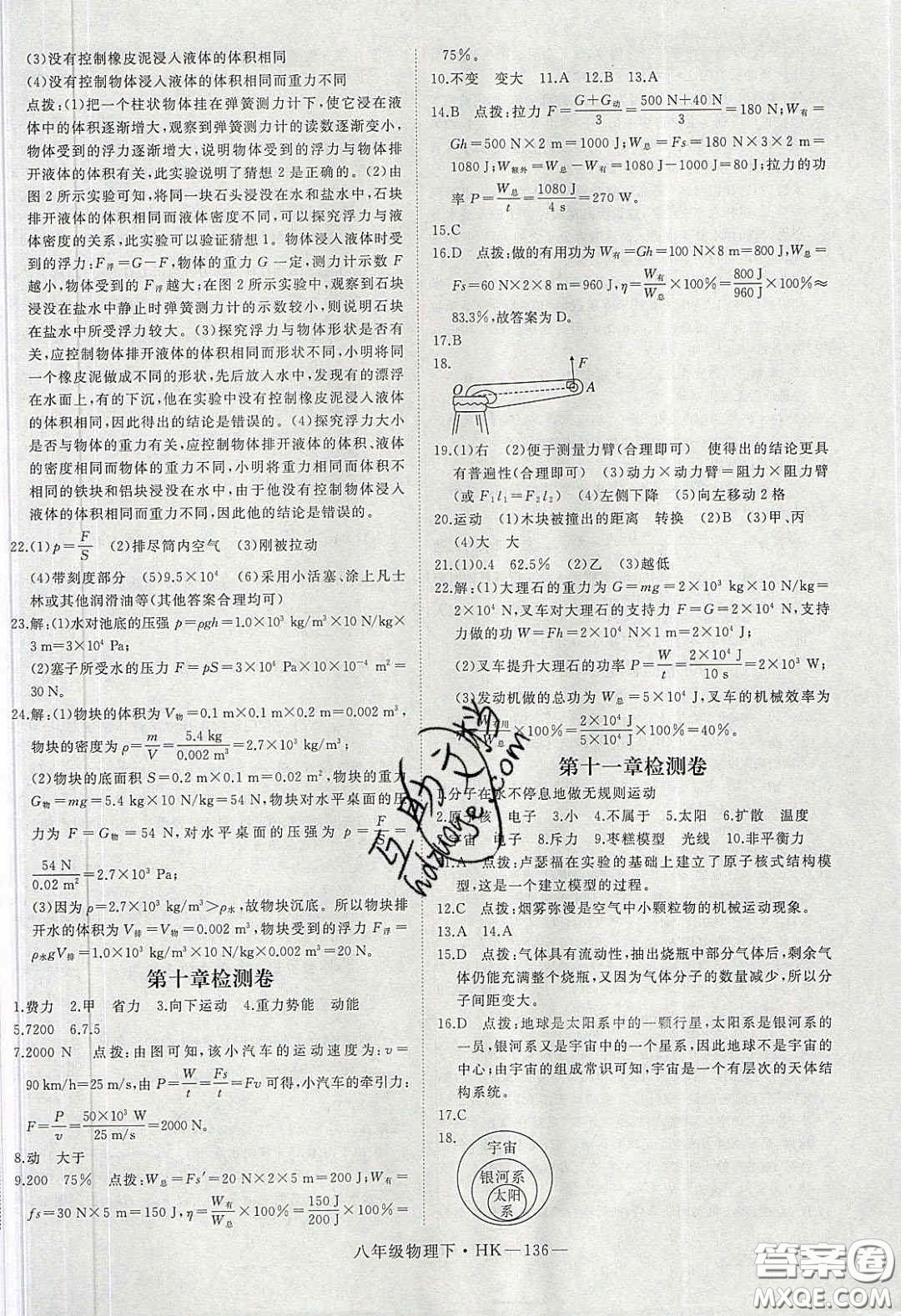 2020春優(yōu)翼學(xué)練優(yōu)八年級物理下冊滬科版答案