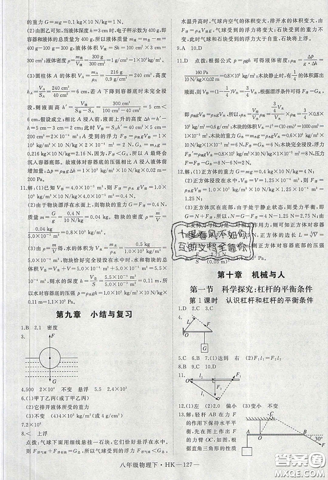 2020春優(yōu)翼學(xué)練優(yōu)八年級物理下冊滬科版答案