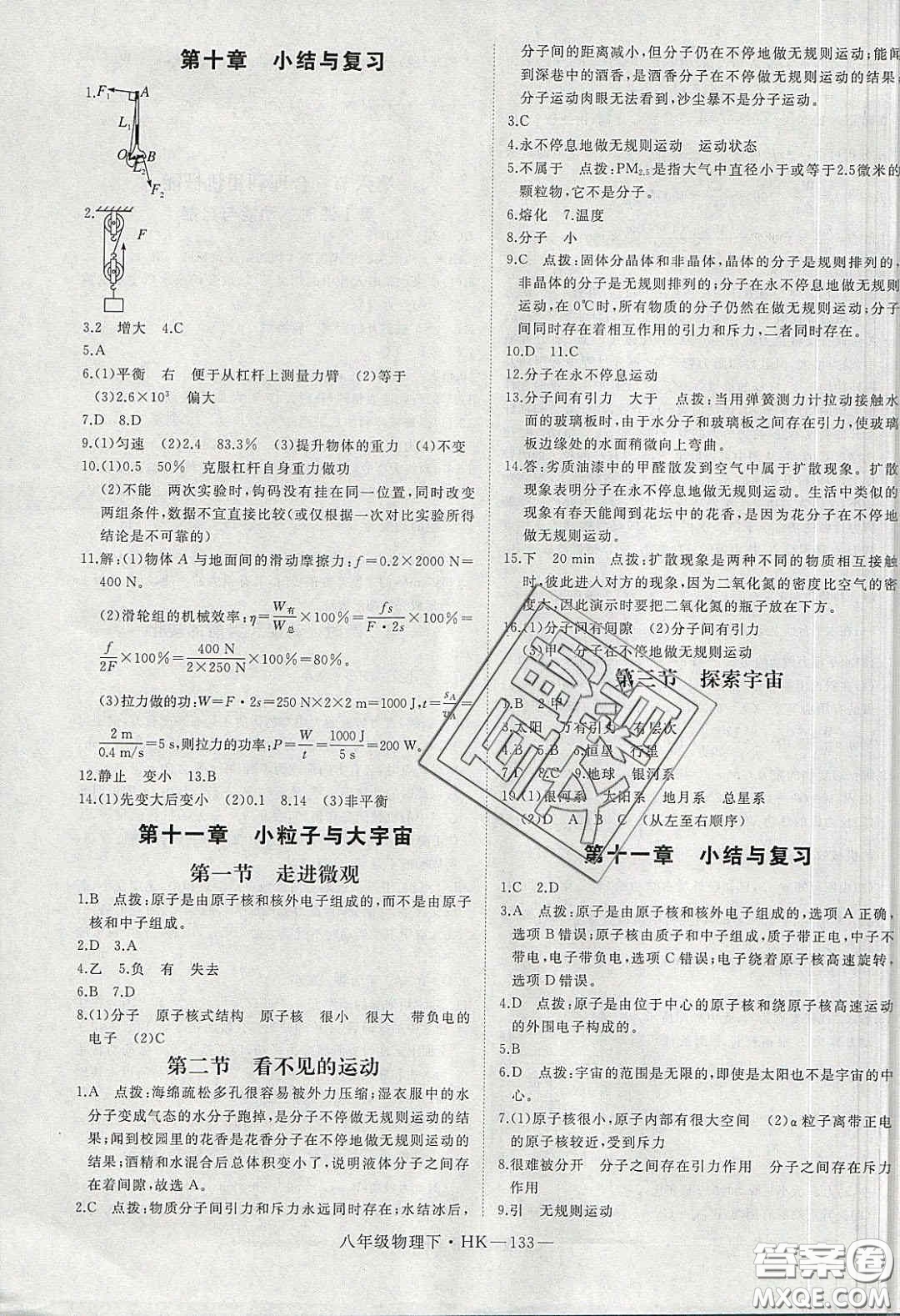 2020春優(yōu)翼學(xué)練優(yōu)八年級物理下冊滬科版答案