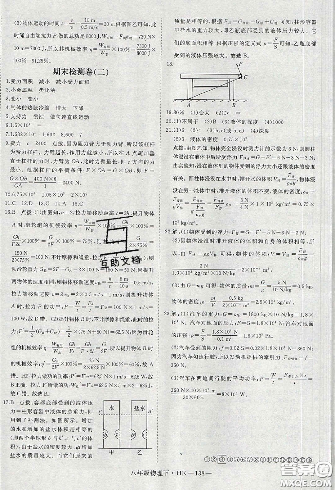 2020春優(yōu)翼學(xué)練優(yōu)八年級物理下冊滬科版答案