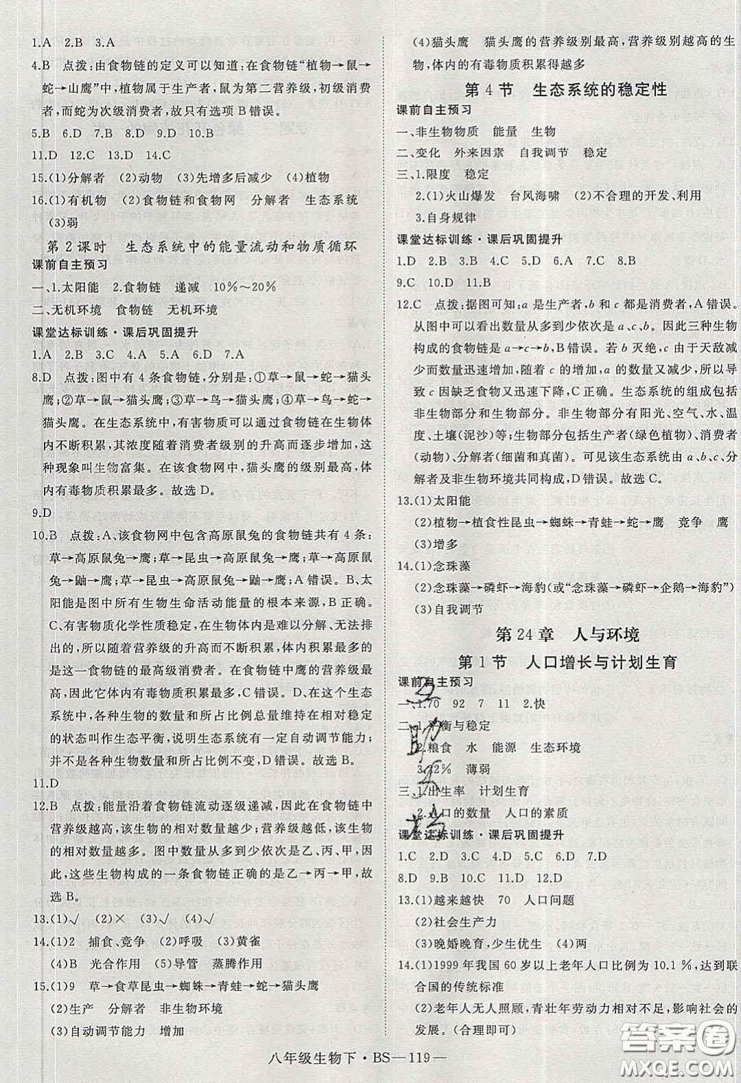 2020春優(yōu)翼學(xué)練優(yōu)八年級生物下冊北師大版答案