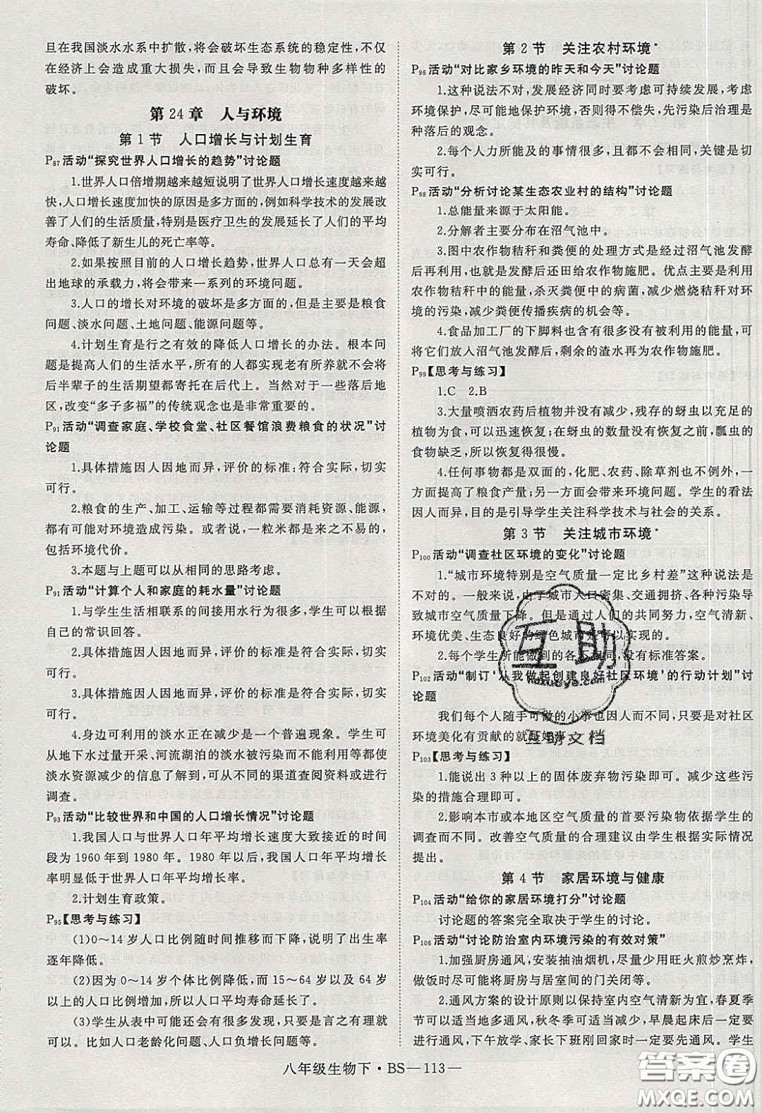 2020春優(yōu)翼學(xué)練優(yōu)八年級生物下冊北師大版答案