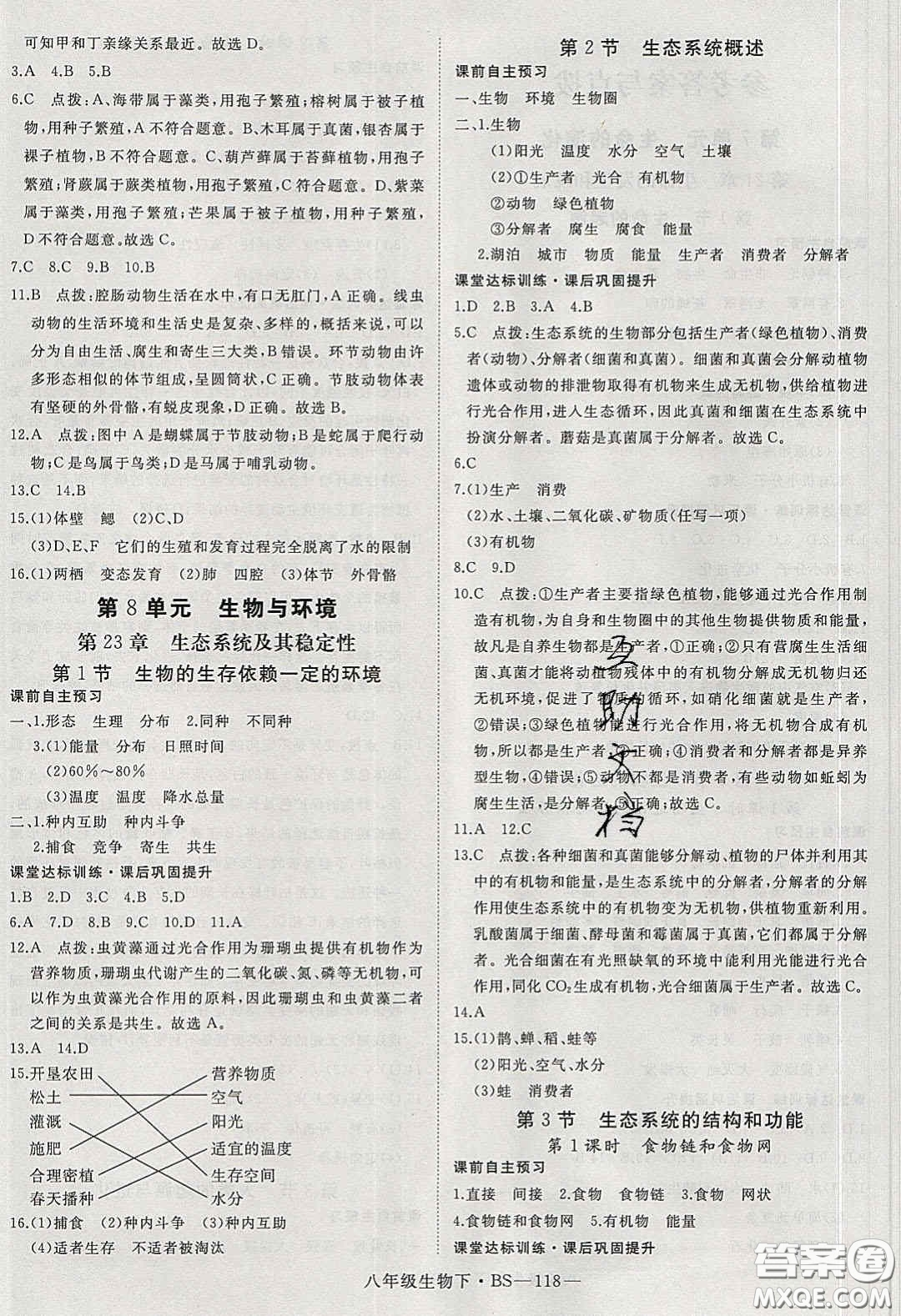 2020春優(yōu)翼學(xué)練優(yōu)八年級生物下冊北師大版答案