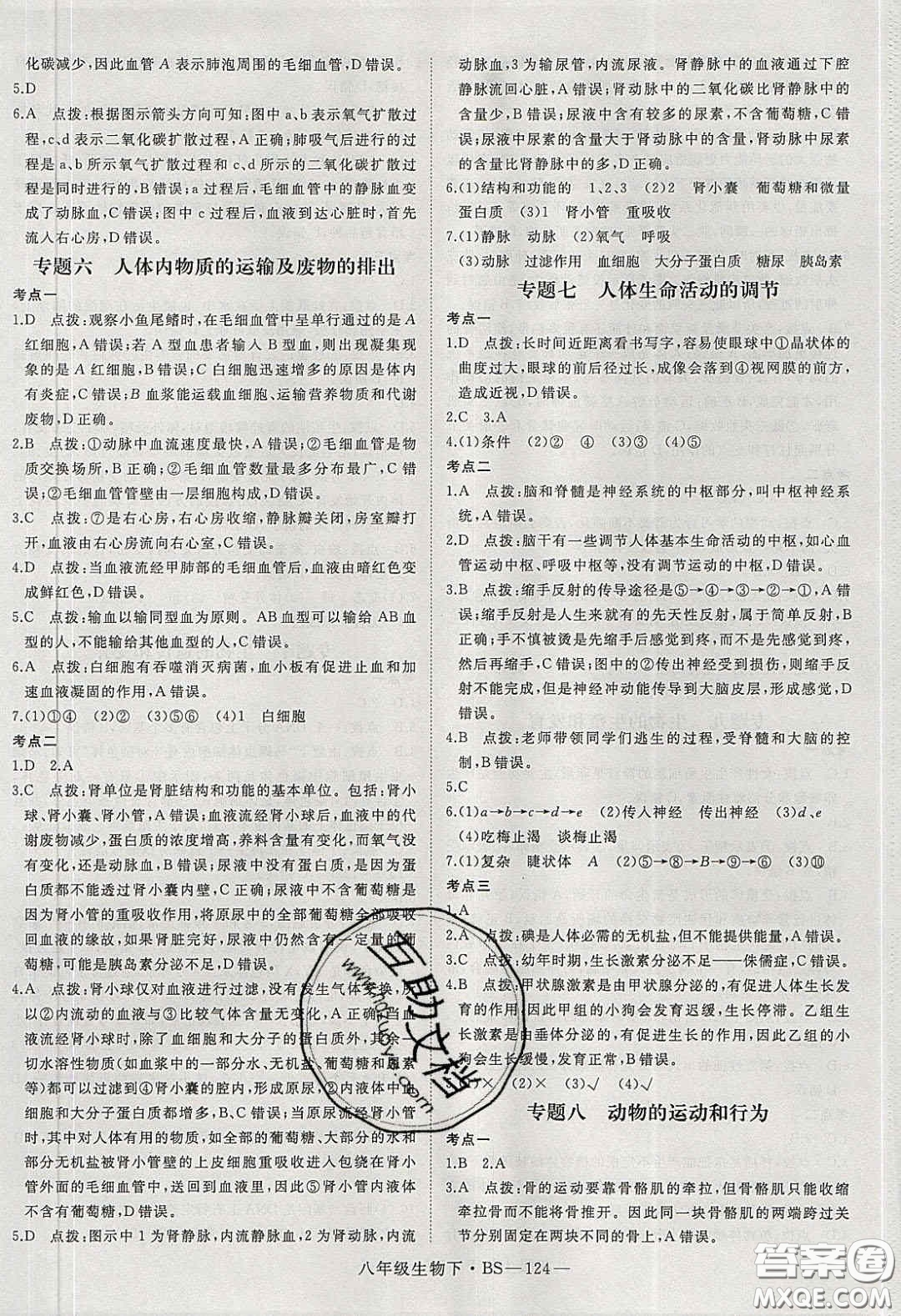 2020春優(yōu)翼學(xué)練優(yōu)八年級生物下冊北師大版答案