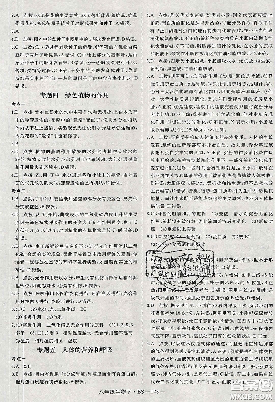 2020春優(yōu)翼學(xué)練優(yōu)八年級生物下冊北師大版答案