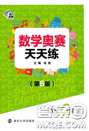 南京大學(xué)出版社2020年南大教輔數(shù)學(xué)奧賽天天練第6版小學(xué)6年級(jí)參考答案
