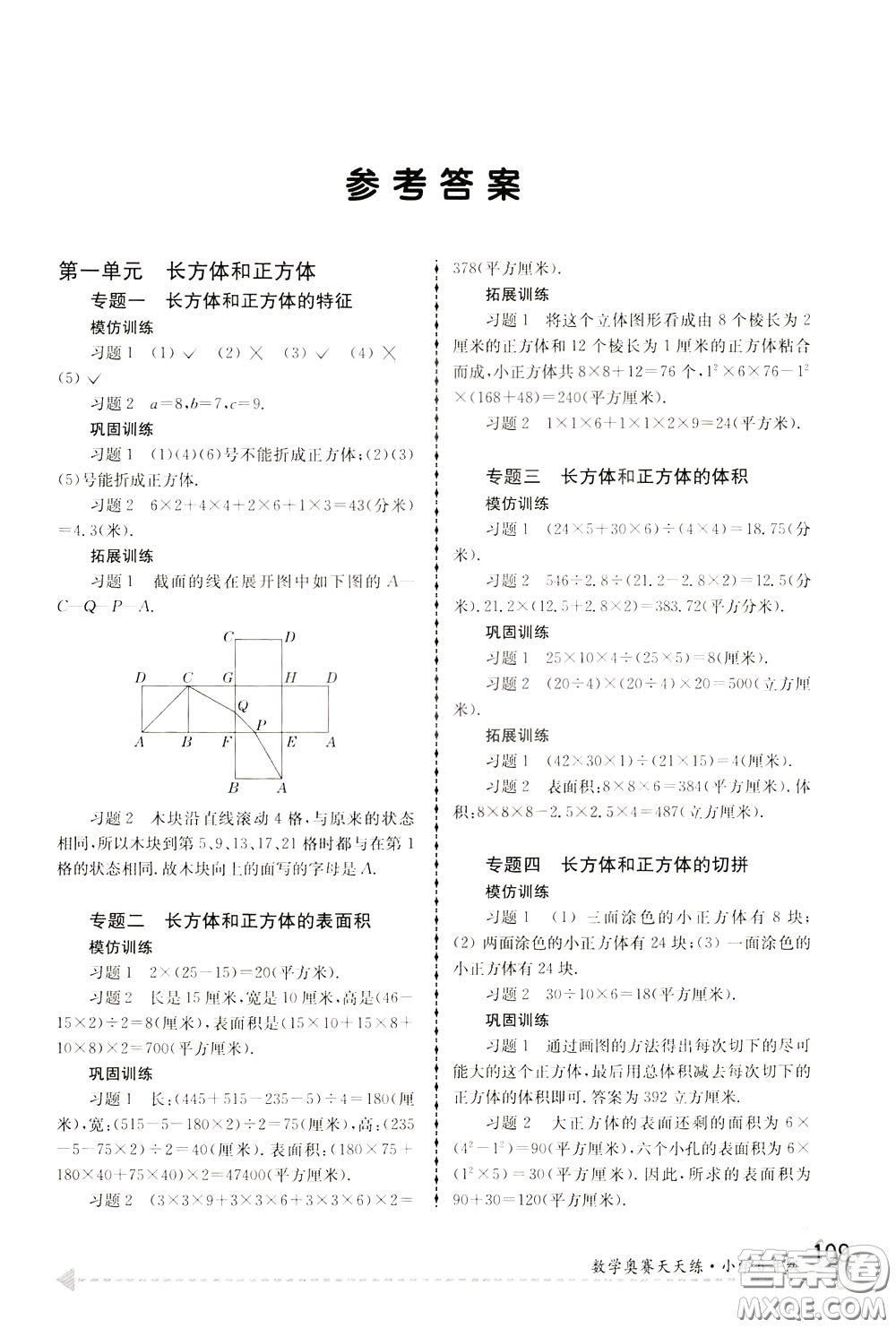南京大學(xué)出版社2020年南大教輔數(shù)學(xué)奧賽天天練第6版小學(xué)6年級(jí)參考答案