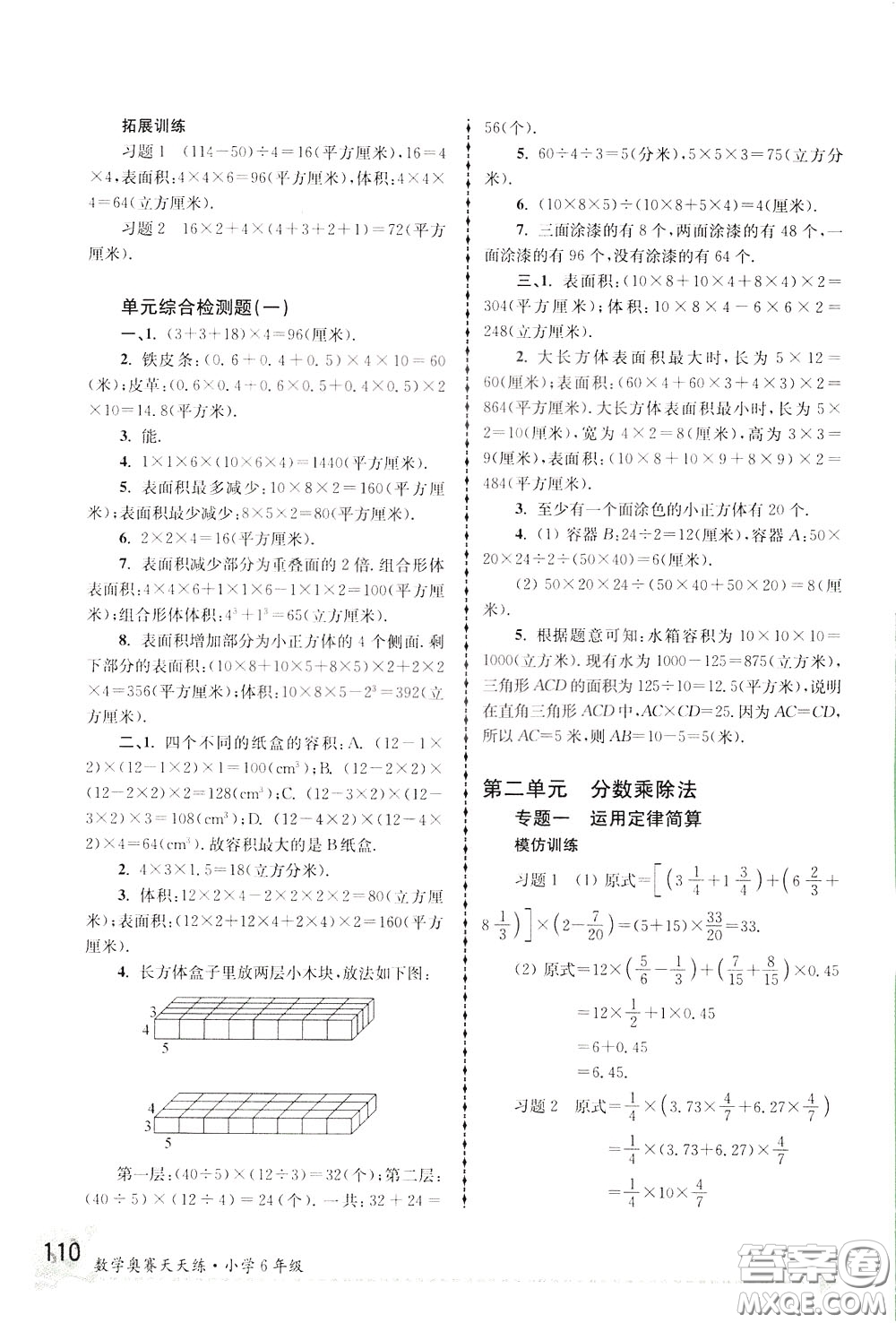 南京大學(xué)出版社2020年南大教輔數(shù)學(xué)奧賽天天練第6版小學(xué)6年級(jí)參考答案