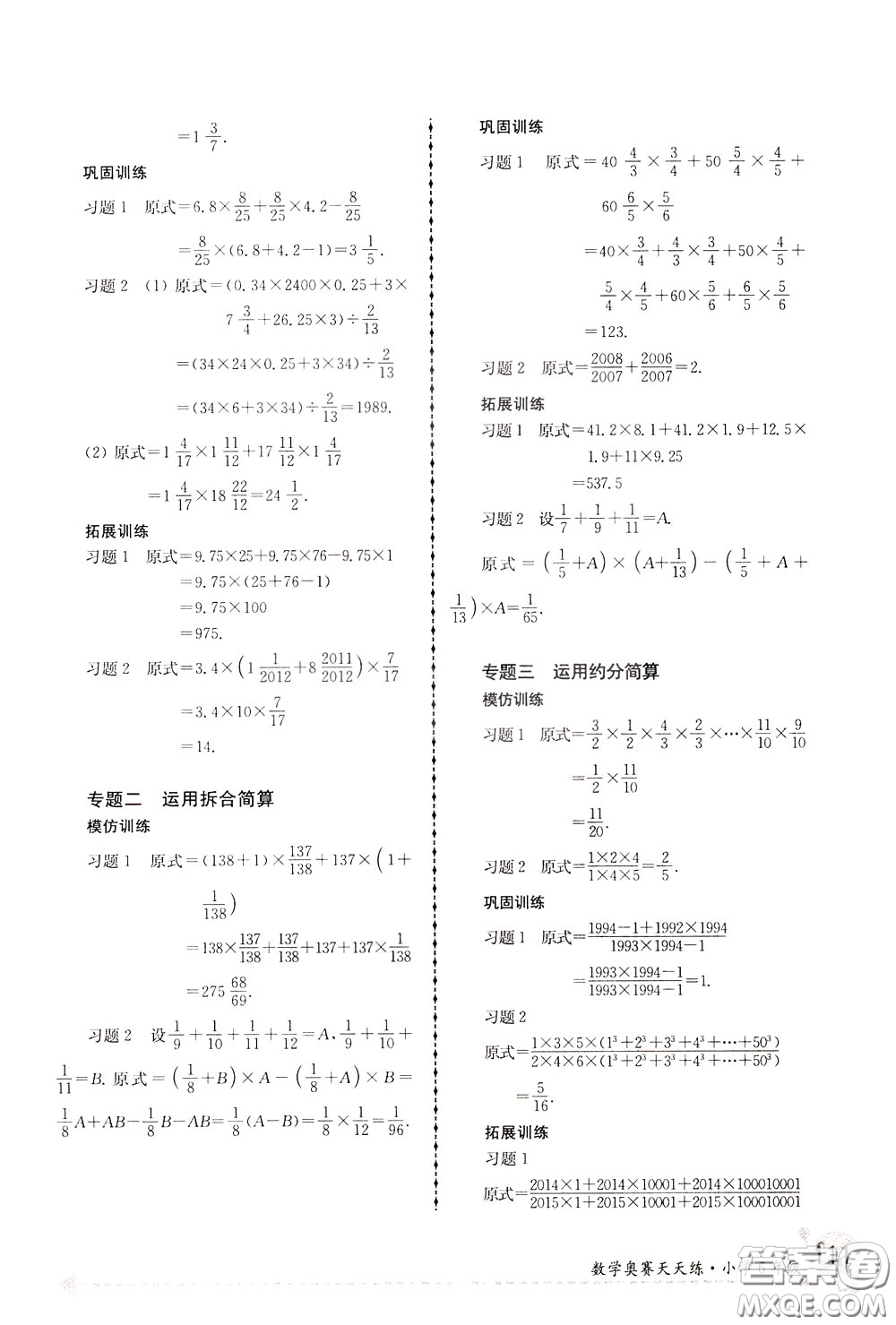 南京大學(xué)出版社2020年南大教輔數(shù)學(xué)奧賽天天練第6版小學(xué)6年級(jí)參考答案
