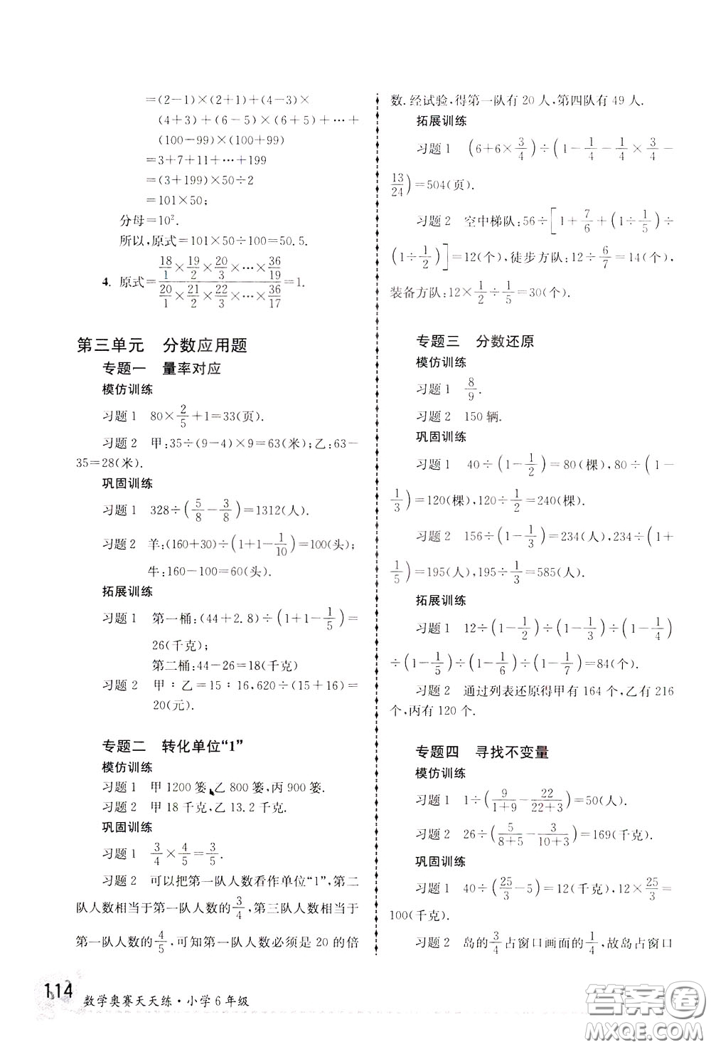 南京大學(xué)出版社2020年南大教輔數(shù)學(xué)奧賽天天練第6版小學(xué)6年級(jí)參考答案