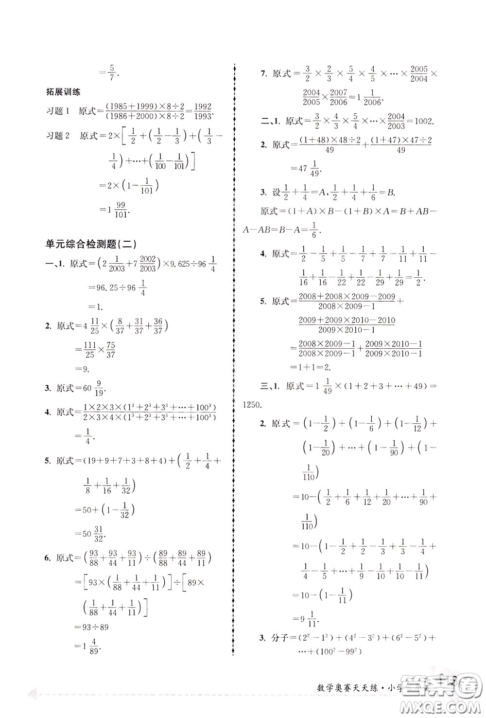 南京大學(xué)出版社2020年南大教輔數(shù)學(xué)奧賽天天練第6版小學(xué)6年級(jí)參考答案