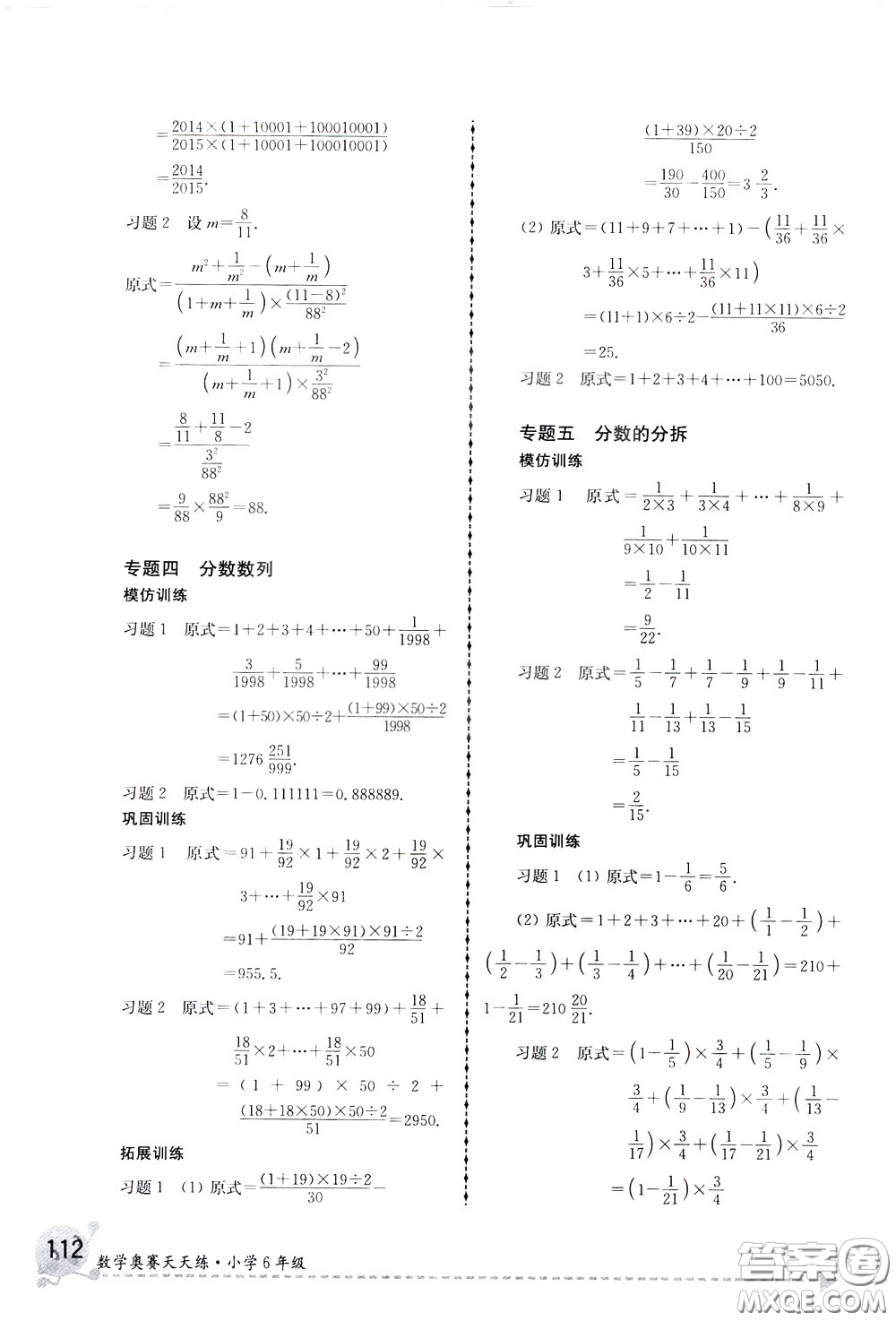 南京大學(xué)出版社2020年南大教輔數(shù)學(xué)奧賽天天練第6版小學(xué)6年級(jí)參考答案