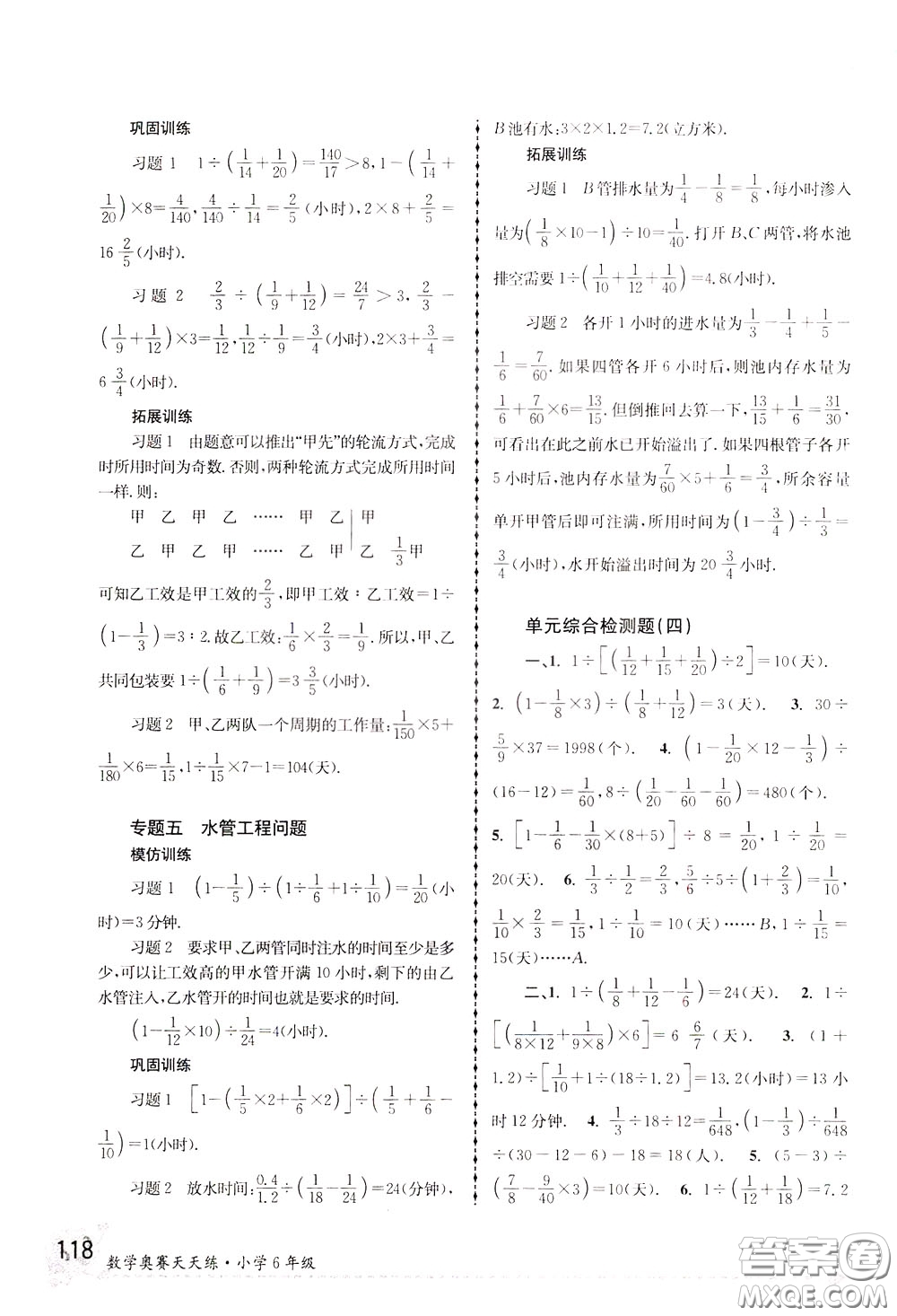 南京大學(xué)出版社2020年南大教輔數(shù)學(xué)奧賽天天練第6版小學(xué)6年級(jí)參考答案