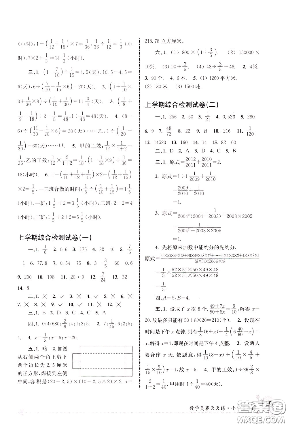 南京大學(xué)出版社2020年南大教輔數(shù)學(xué)奧賽天天練第6版小學(xué)6年級(jí)參考答案