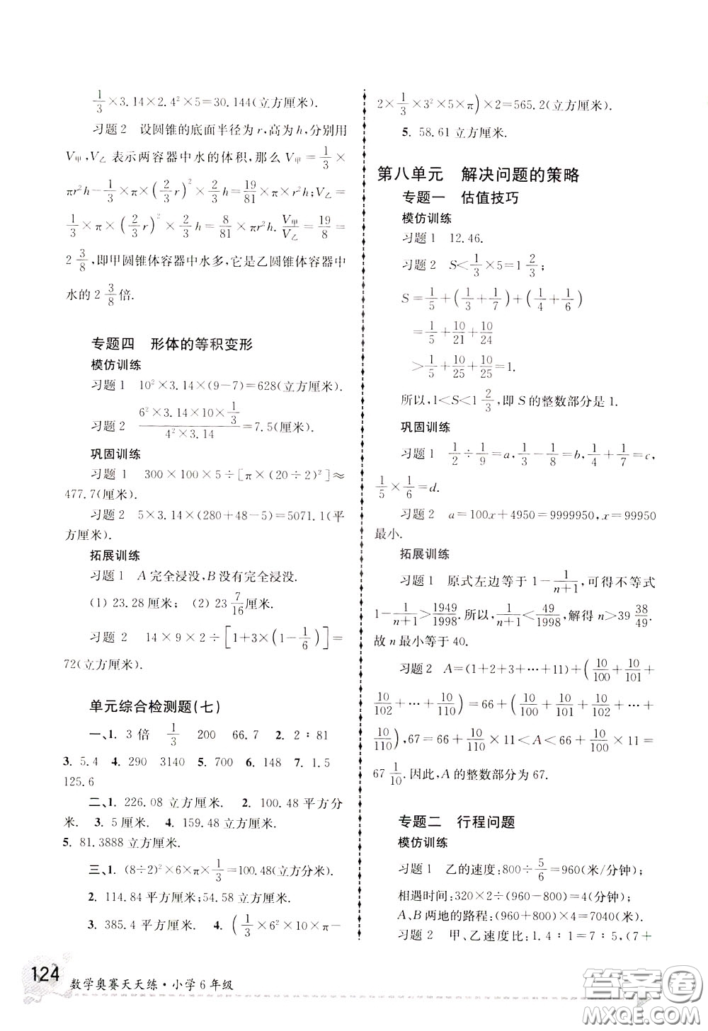 南京大學(xué)出版社2020年南大教輔數(shù)學(xué)奧賽天天練第6版小學(xué)6年級(jí)參考答案