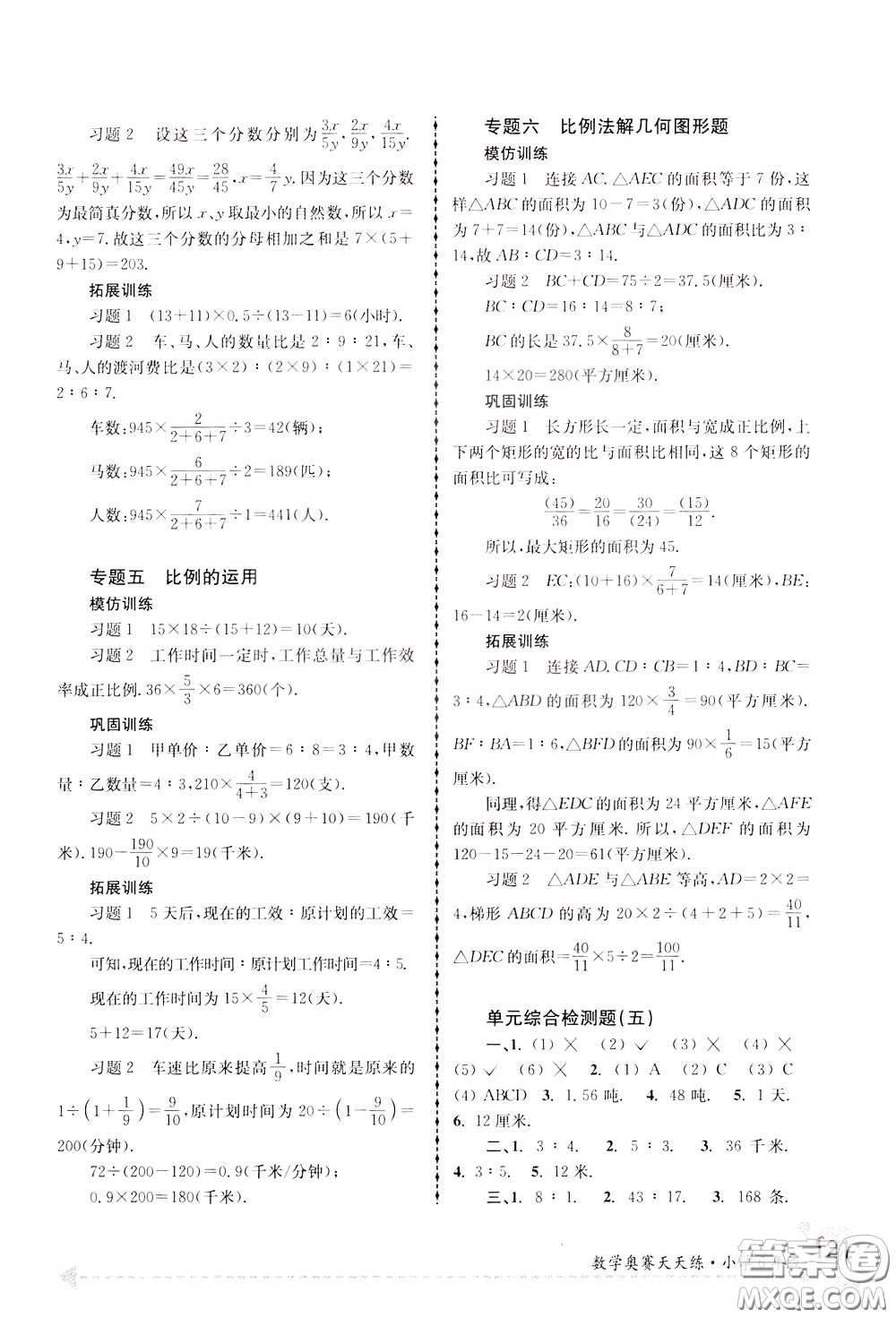 南京大學(xué)出版社2020年南大教輔數(shù)學(xué)奧賽天天練第6版小學(xué)6年級(jí)參考答案