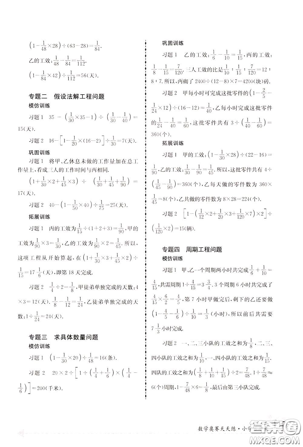 南京大學(xué)出版社2020年南大教輔數(shù)學(xué)奧賽天天練第6版小學(xué)6年級(jí)參考答案