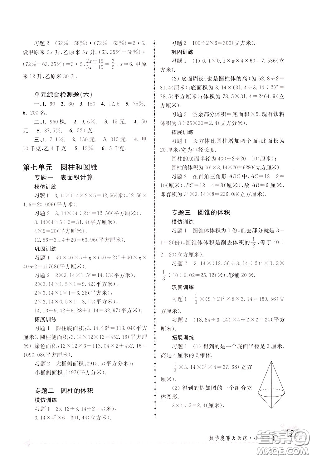 南京大學(xué)出版社2020年南大教輔數(shù)學(xué)奧賽天天練第6版小學(xué)6年級(jí)參考答案