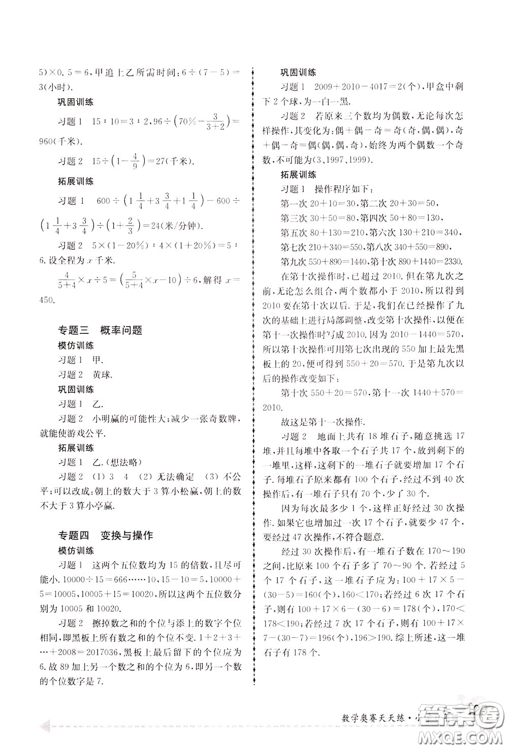 南京大學(xué)出版社2020年南大教輔數(shù)學(xué)奧賽天天練第6版小學(xué)6年級(jí)參考答案