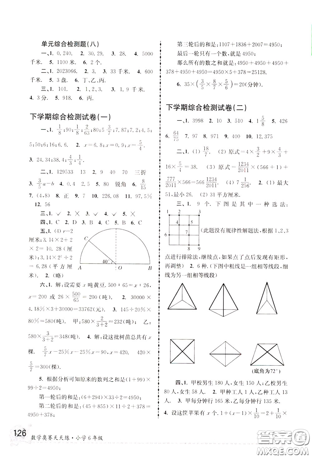 南京大學(xué)出版社2020年南大教輔數(shù)學(xué)奧賽天天練第6版小學(xué)6年級(jí)參考答案