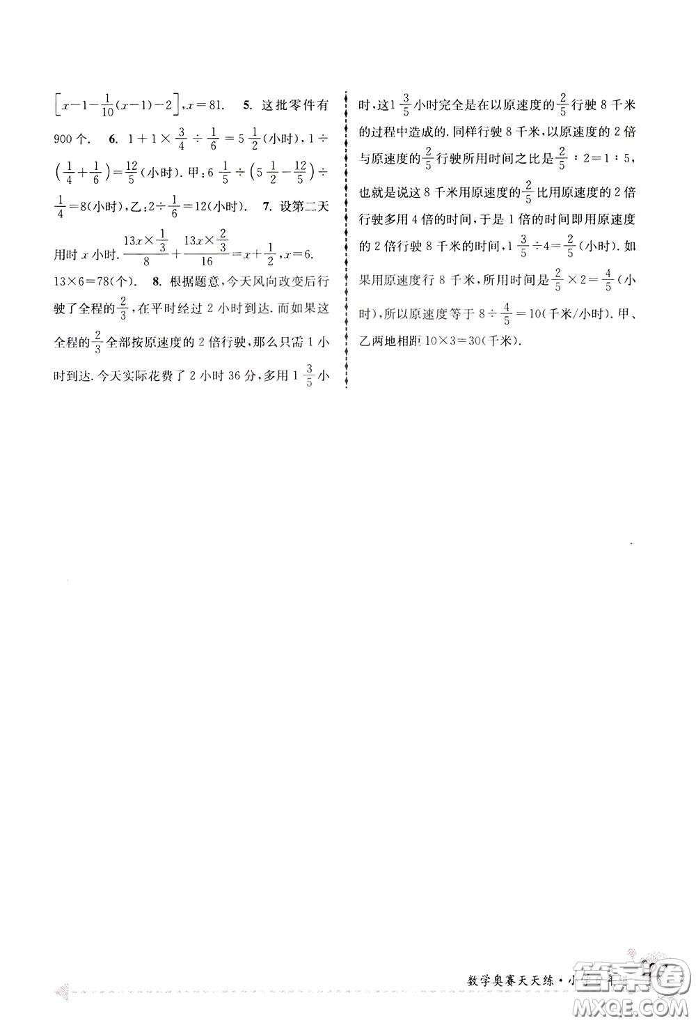 南京大學(xué)出版社2020年南大教輔數(shù)學(xué)奧賽天天練第6版小學(xué)6年級(jí)參考答案