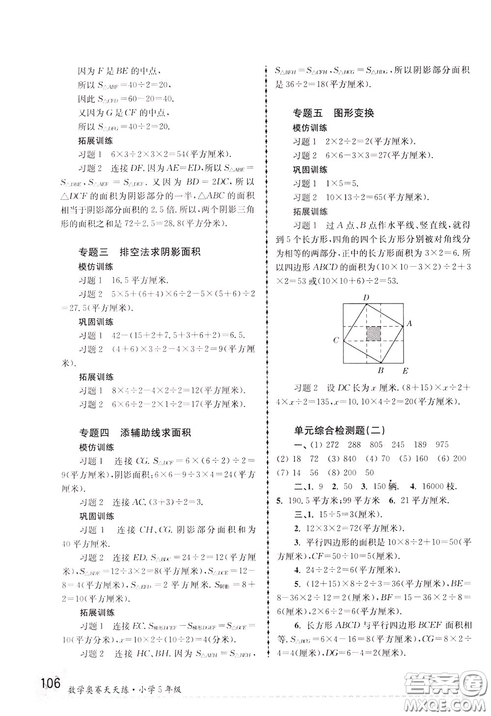 南京大學(xué)出版社2020年南大教輔數(shù)學(xué)奧賽天天練第6版小學(xué)5年級參考答案