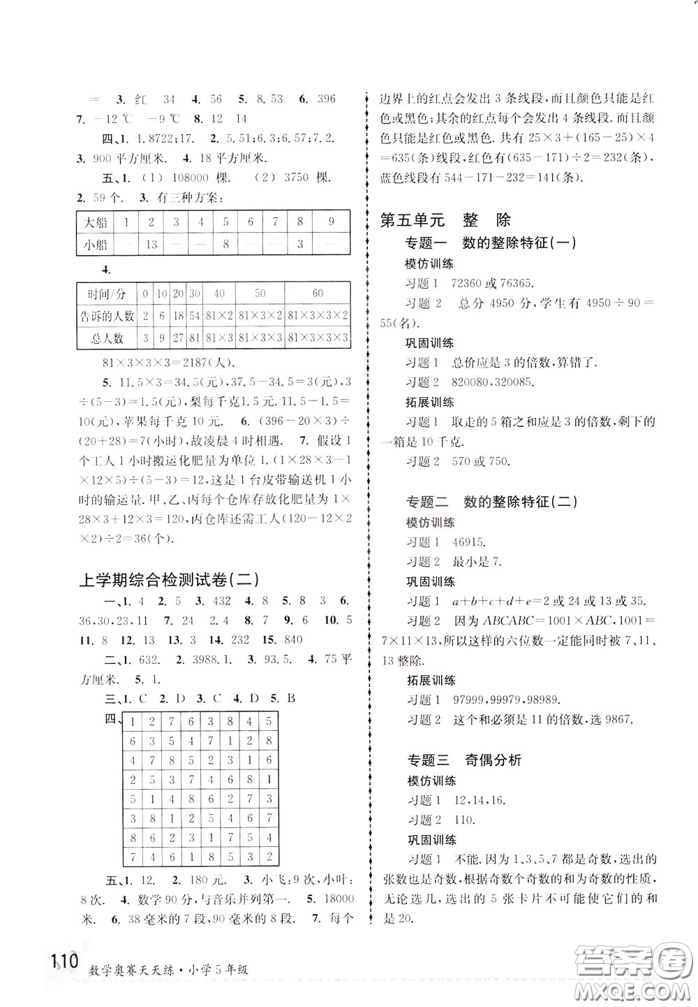南京大學(xué)出版社2020年南大教輔數(shù)學(xué)奧賽天天練第6版小學(xué)5年級參考答案