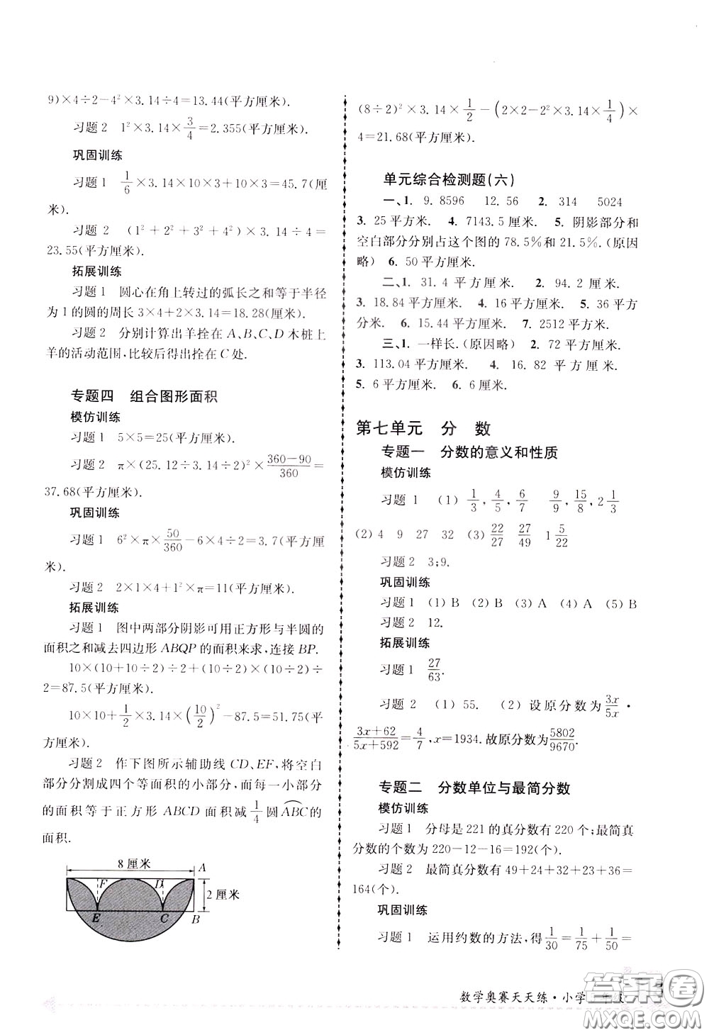 南京大學(xué)出版社2020年南大教輔數(shù)學(xué)奧賽天天練第6版小學(xué)5年級參考答案