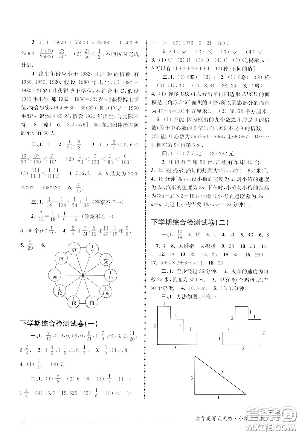 南京大學(xué)出版社2020年南大教輔數(shù)學(xué)奧賽天天練第6版小學(xué)5年級參考答案