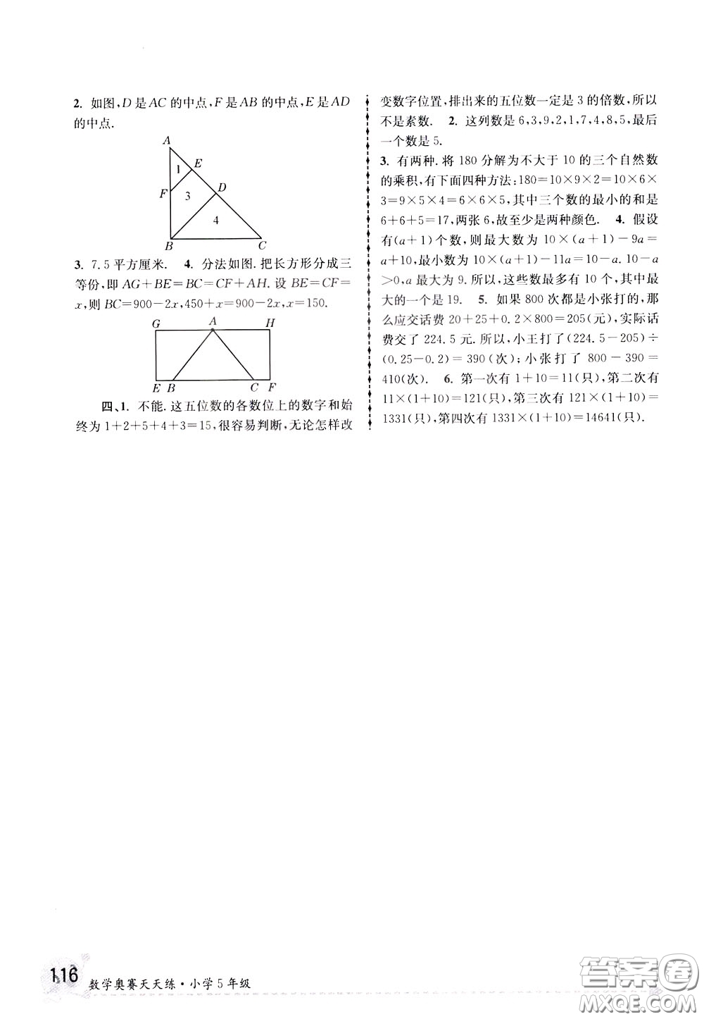 南京大學(xué)出版社2020年南大教輔數(shù)學(xué)奧賽天天練第6版小學(xué)5年級參考答案
