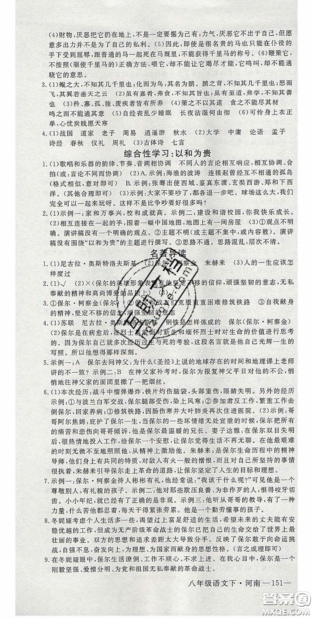 河南專用2020春優(yōu)翼學(xué)練優(yōu)八年級(jí)語文下冊(cè)人教版答案