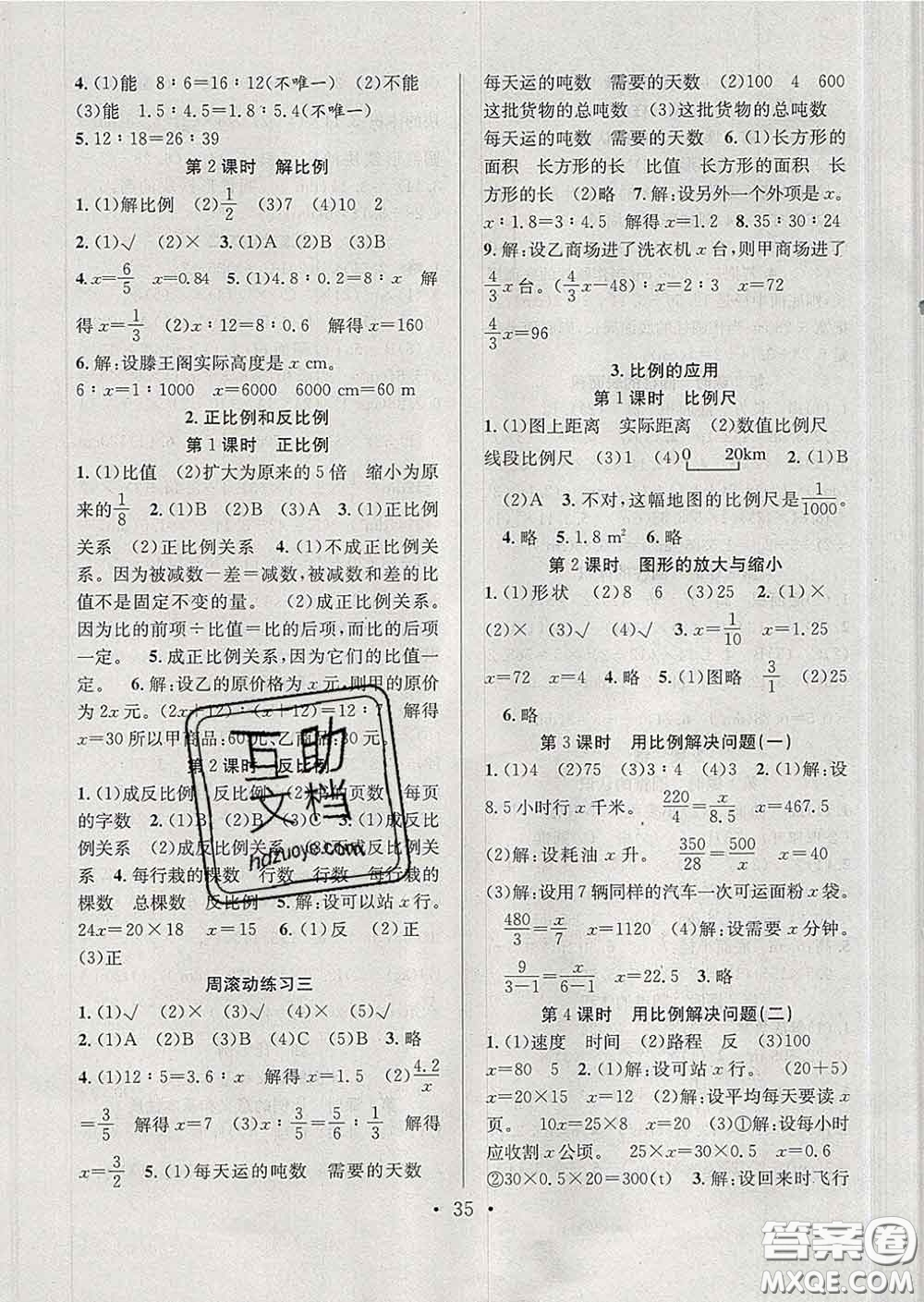 合肥工業(yè)大學(xué)出版社2020全頻道課時作業(yè)六年級數(shù)學(xué)下冊人教版答案