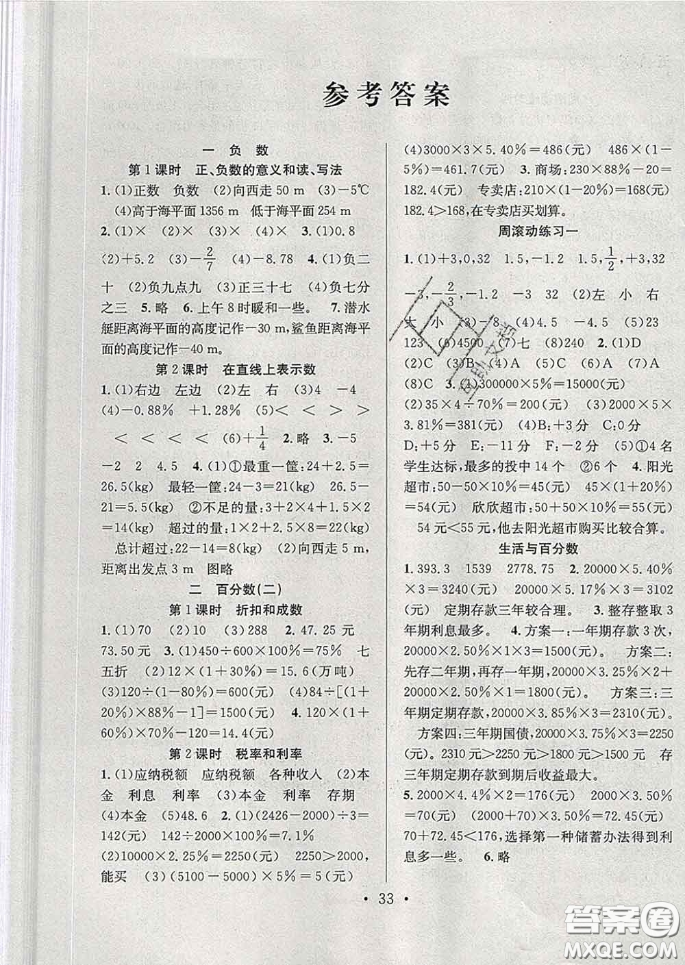 合肥工業(yè)大學(xué)出版社2020全頻道課時作業(yè)六年級數(shù)學(xué)下冊人教版答案