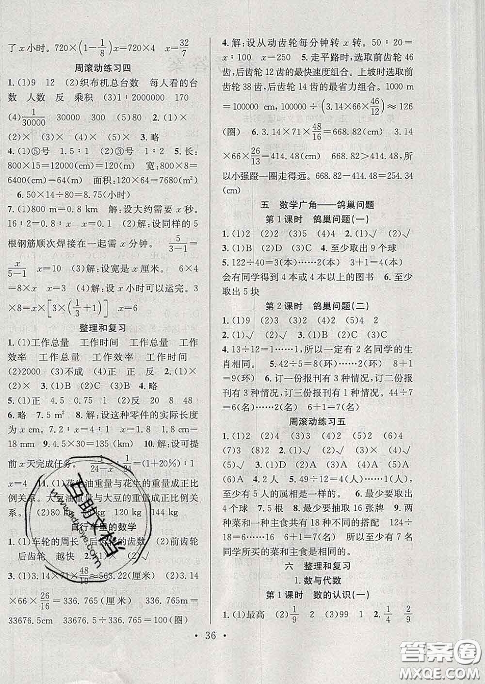 合肥工業(yè)大學(xué)出版社2020全頻道課時作業(yè)六年級數(shù)學(xué)下冊人教版答案