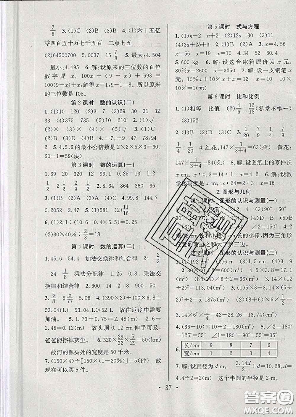 合肥工業(yè)大學(xué)出版社2020全頻道課時作業(yè)六年級數(shù)學(xué)下冊人教版答案