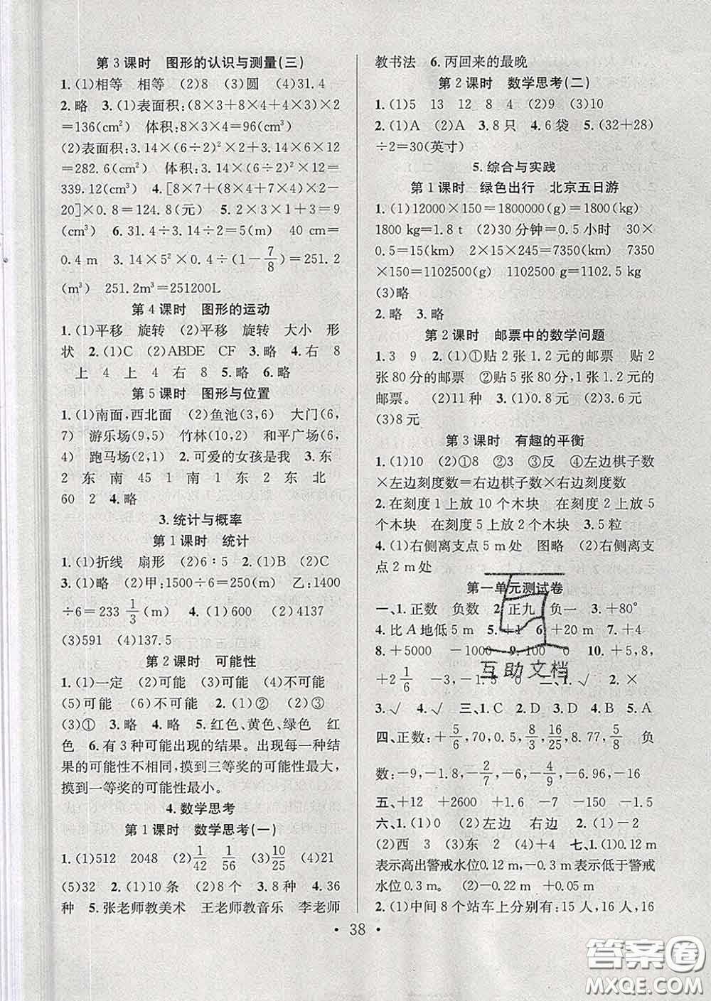 合肥工業(yè)大學(xué)出版社2020全頻道課時作業(yè)六年級數(shù)學(xué)下冊人教版答案