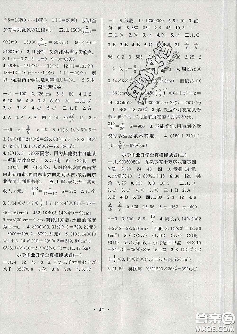 合肥工業(yè)大學(xué)出版社2020全頻道課時作業(yè)六年級數(shù)學(xué)下冊人教版答案