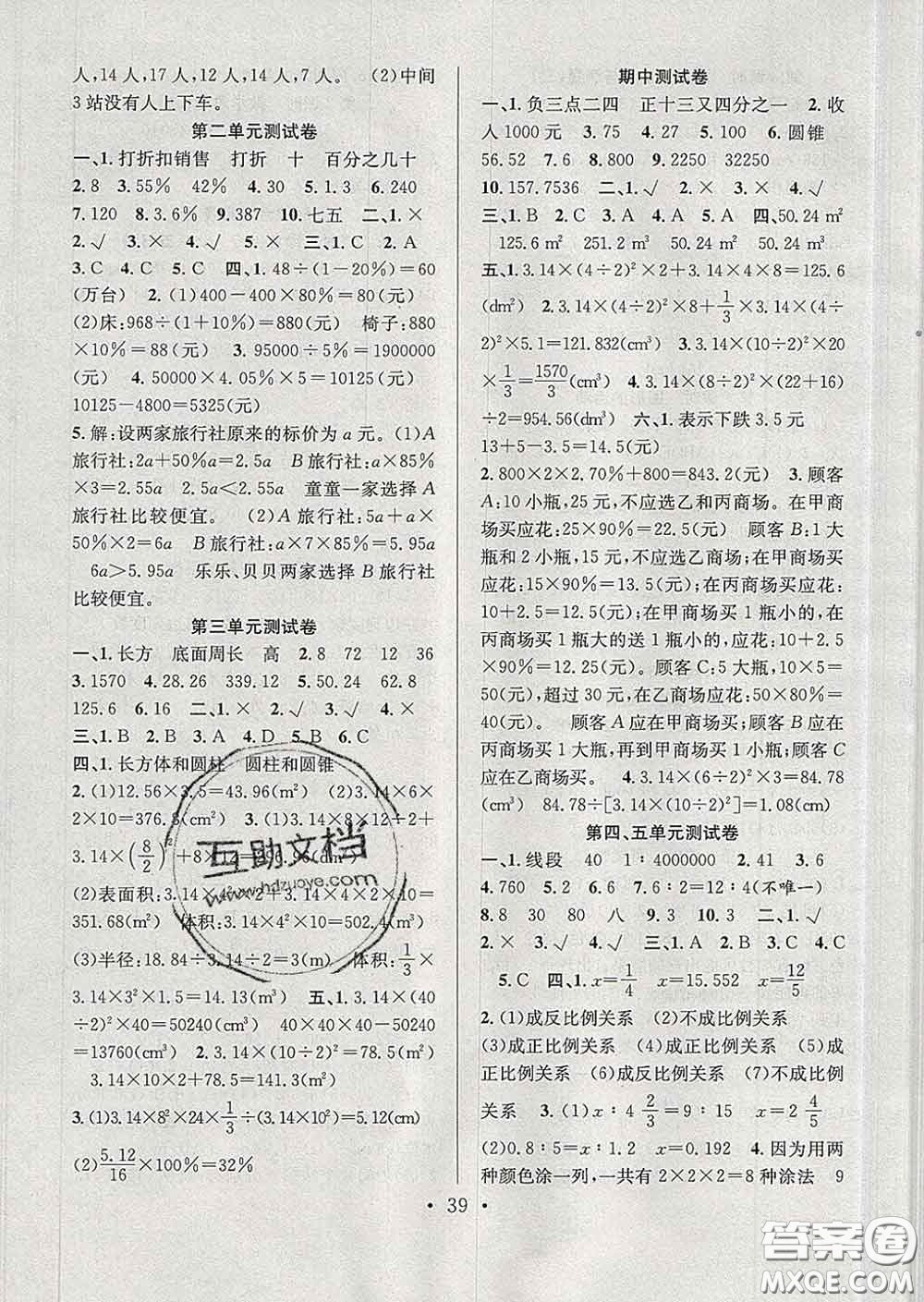 合肥工業(yè)大學(xué)出版社2020全頻道課時作業(yè)六年級數(shù)學(xué)下冊人教版答案