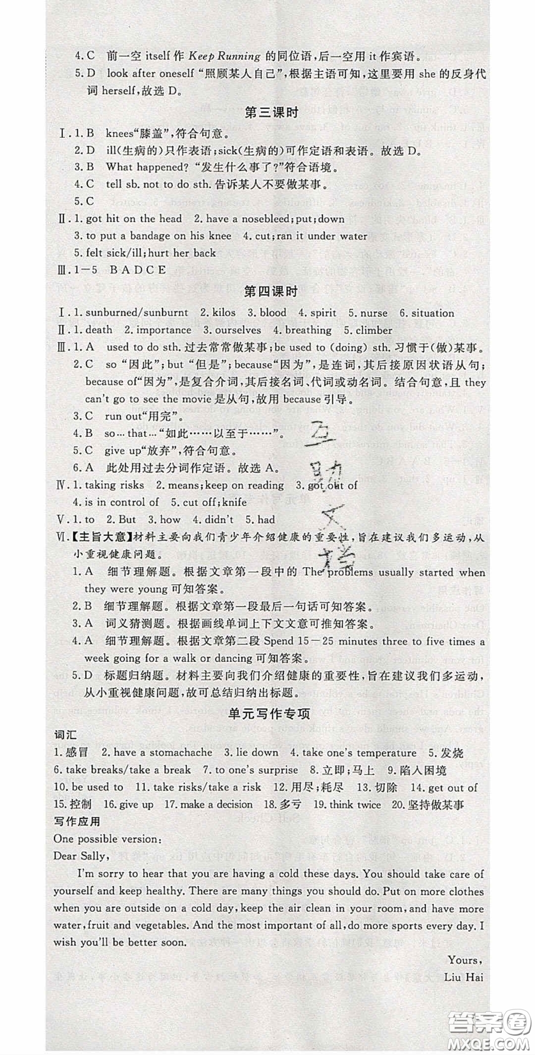 河南專用2020春優(yōu)翼學(xué)練優(yōu)八年級(jí)英語下冊人教版答案