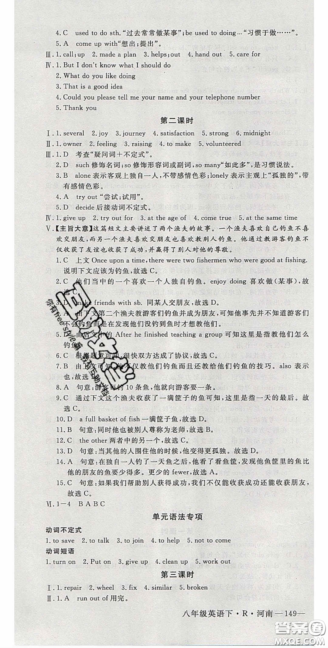 河南專用2020春優(yōu)翼學(xué)練優(yōu)八年級(jí)英語下冊人教版答案